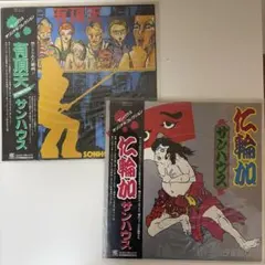 サンハウス SONHOUSE 帯付きLP2枚セット 有頂天 / 仁輪加 SONHOUSE 35th ANNIVERSARY