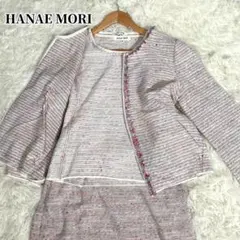 ハナエモリ ツイード ノーカラー Aラインスカートスーツ スリーピース 40