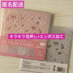★デザインペーパーきらきらジュエル★２個　キラキラパール紙　デザペ　セリア