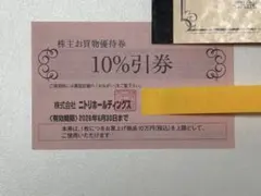 ニトリホールディングス 10%割引券