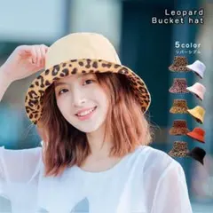 リバーシブル バケットハット レオパード 豹柄 豹 カジュアル