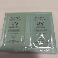 MAMA BUTTER UVバリア サンプル 2種セットのサムネイル