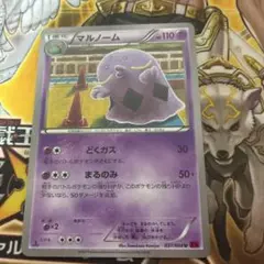マルノーム U XY4 037/088