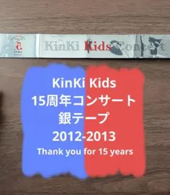 2026年最新】銀テープ kinki kidsの人気アイテム - メルカリ