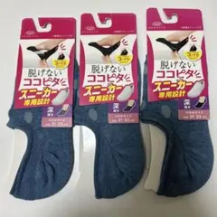 オカモト　脱げないココピタ　スニーカー専用設計　深履き　小さめサイズ　3足セット