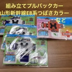 組み立てプルバックカー 4点