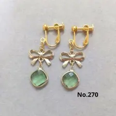 No.270　イヤリング　グリーン　ストーン　リボン　ゴールド　ハンドメイド
