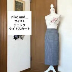 サイズL 美品【niko and...】グレーのチェック タイトロングスカート