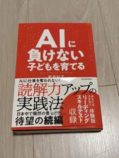 AIに負けない子どもを育てる