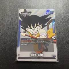 美品】ドラゴンボールフュージョンワールド 孫悟空:少年期 FB06-025 L