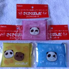 さくさくパンダ カラビナ付き クリア ミニ ポーチ 3点