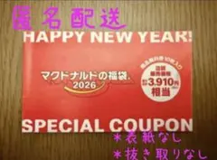 匿名配送　マクドナルド　無料商品券　抜き取りなし表紙なし③