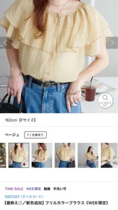 DISCOAT フリルカラーブラウス Fサイズ