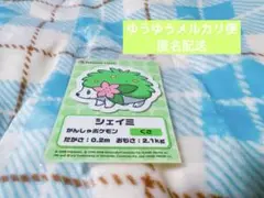 ポケモンセンター　シェイミ ステッカー