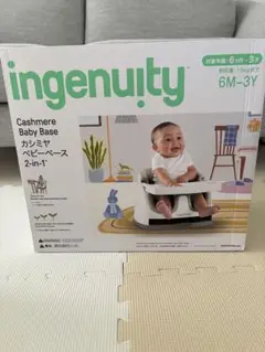 ingenuty ベビーシート ベージュ