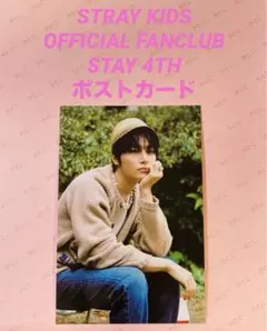 【匿名配送】StrayKids スキズ 本国FC 4期 ポストカード アイエン