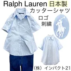 【美品】Ralph Laurenラルフローレン/カッターシャツ日本製シンプル無地