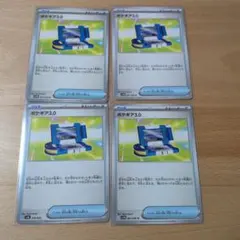 ポケギア3.0 4枚セット - メルカリ