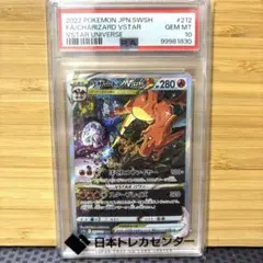 PSA10 リザードンVSTAR SAR S12a VSTARユニバース