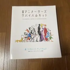 アニメーターズサバイバルキット