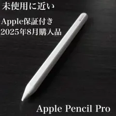 美品 Apple保証付き 2025年7月購入品 Apple Pencil Pro - メルカリ