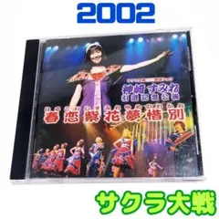 アルバムCD】サクラ大戦新春歌謡ショウ 神崎すみれ引退記念公演 春恋