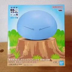 転スラ　大きなソフビフィギュア【リムル様】