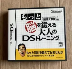 もっと脳を鍛える大人のDSトレーニング