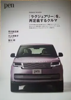 ランドローバー特別冊子　フォトのサムネイル