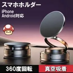 個数限定　スマホホルダー MagSafe対応 強力吸盤 マグネット