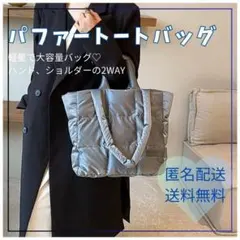 パファー　バッグ　レディース　キルティング　ソフト　軽量