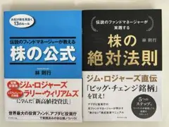 2026年最新】伝説のファンドマネージャーが教える株の公式の人気