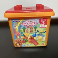 バンダイ ブロックラボ　アンパンマン たのしいこうえんブロックバケツ