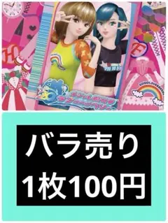 オシャレ魔女ラブandベリーカード バラ売り1枚100円～