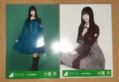 欅坂46 櫻坂46 大園玲 生写真
