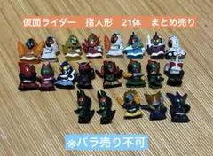仮面ライダー 指人形 ソフビ まとめ売り