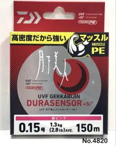 No.4820 月下美人DURASENSOR 0.15号のサムネイル