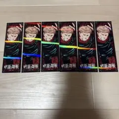 呪術廻戦 虎杖悠仁 しおり 特典