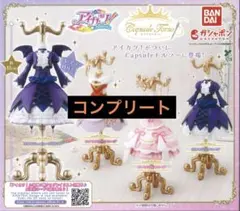アイカツ！ カプセルトルソー 全4種 コンプリート　コンプ