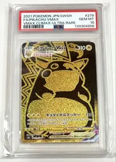【PSA10】ピカチュウvmax ur美品ポケモンカード vmaxクライマックス