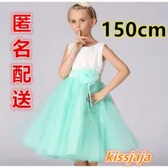 150cm子供ドレス発表会フォーマル結婚式ベビードレス七五三誕生日ライトグリーン