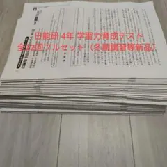 2026年最新】日能研 育成テスト 5年の人気アイテム - メルカリ
