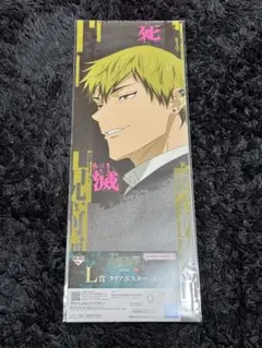 一番くじ　呪術廻戦　死滅回游　禪院直哉　クリアポスター