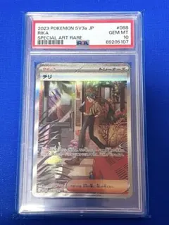 PSA10 ポケモンカード チリ SAR 最安値