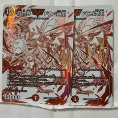 デュエルマスターズ 龍世界ドラゴ大王のサムネイル