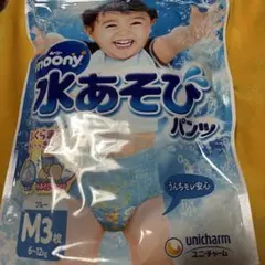ムーニー　水あそびパンツ　Mサイズ　３枚セット