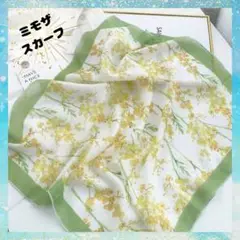 ショール スカーフ ミモザ柄 高見え 大判 大人 春 プレゼント グリーン