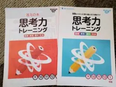 チャレンジタッチ6年生　進研ゼミ　思考力トレーニング　問題集