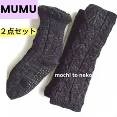新品 MUMU 暖かいボアレッグウォーマー ボアクルーソックス 黒セットしまむら