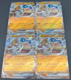 sv9 046/100 RR マンムー ex 4枚のサムネイル